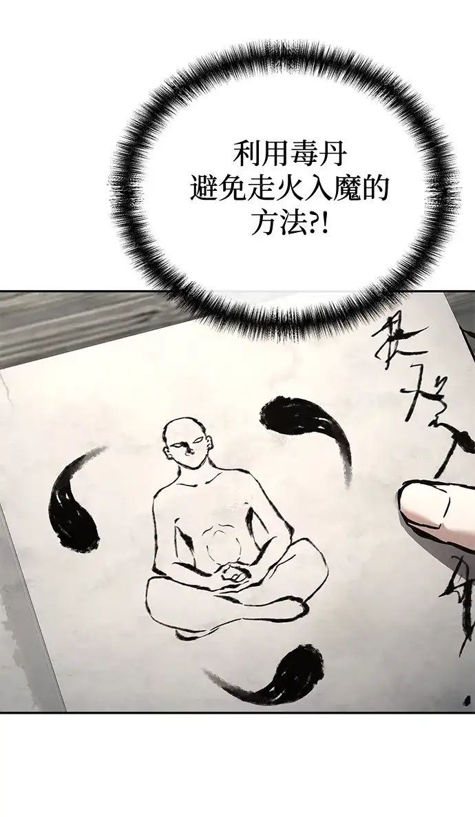 飞龙十三队 第42话 第43页