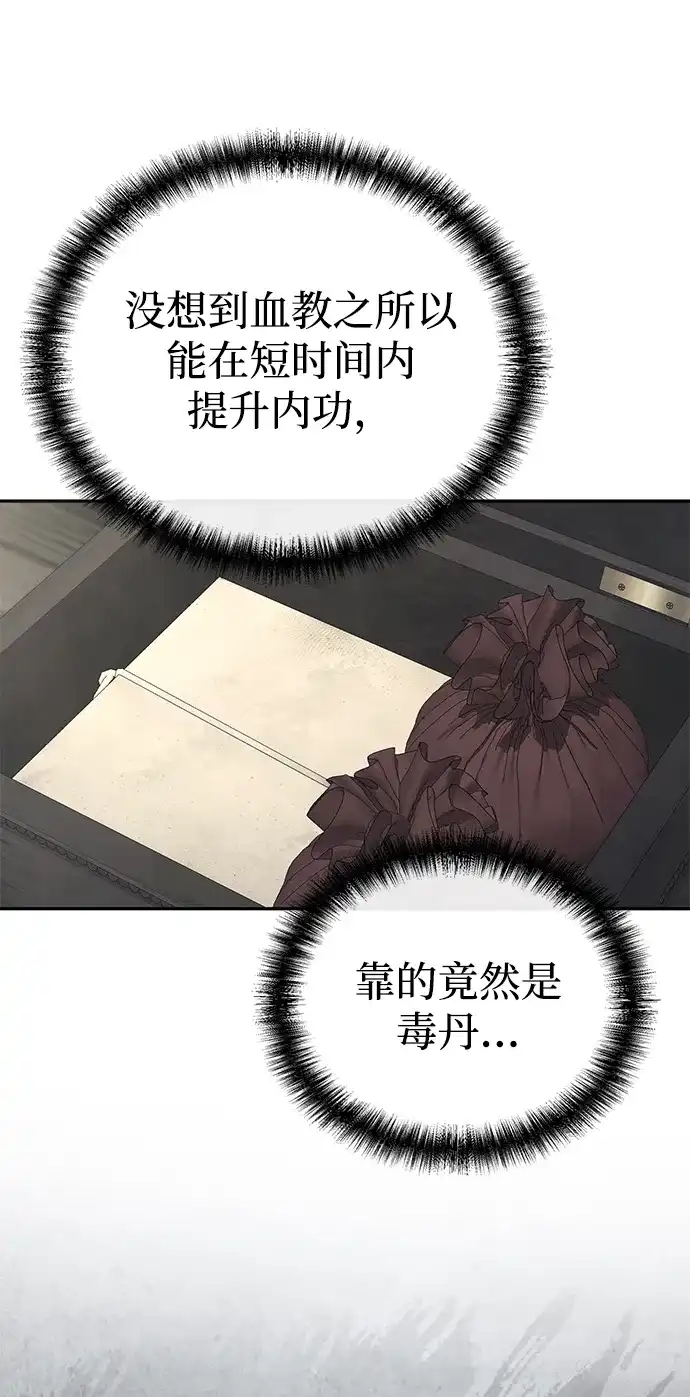 飞龙十三队 第42话 第44页