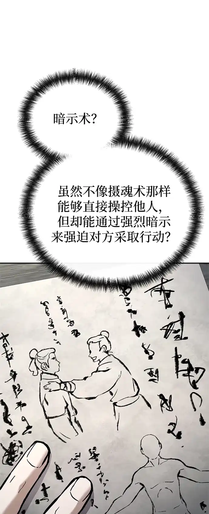 飞龙十三队 第42话 第48页