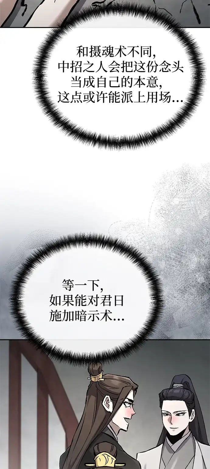 飞龙十三队 第42话 第49页