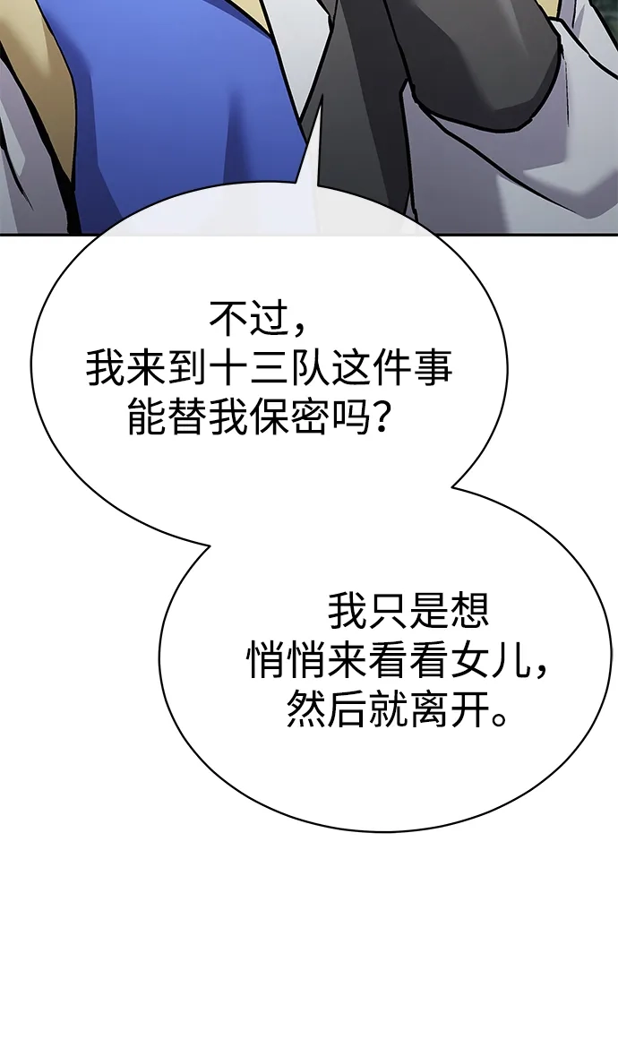 飞龙十三队 第42话 第5页