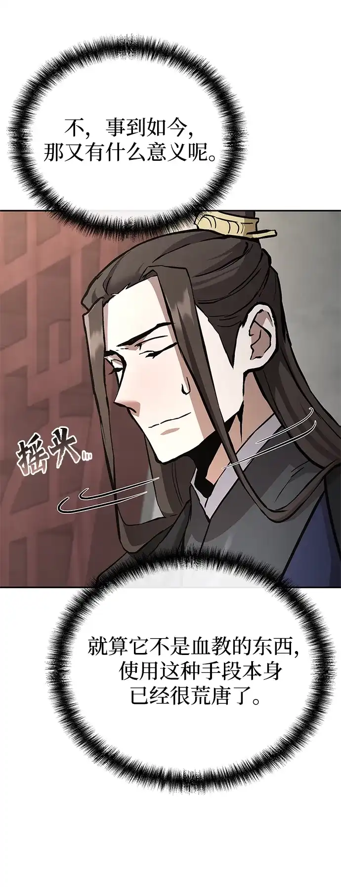 飞龙十三队 第42话 第52页