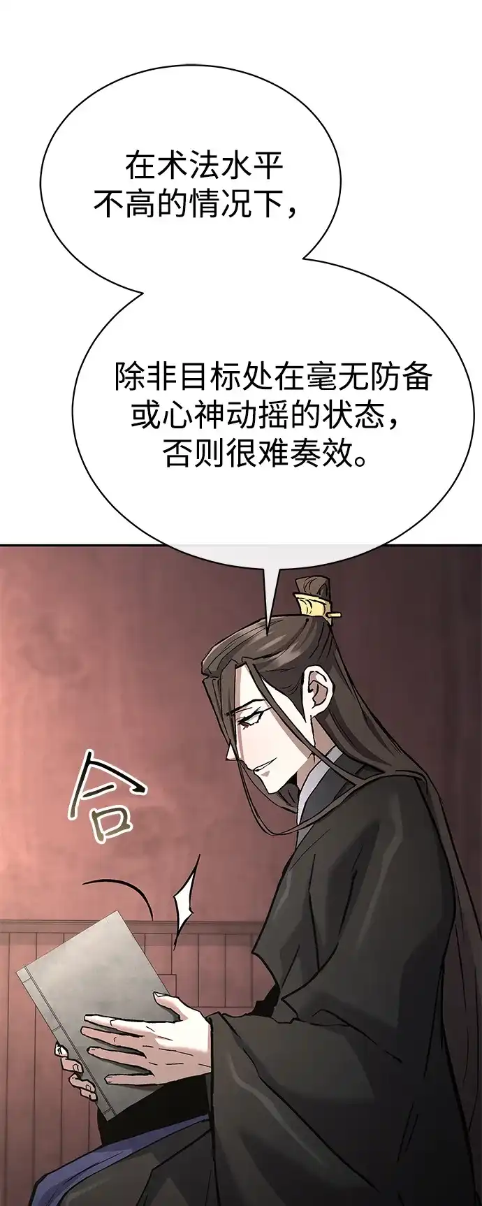 飞龙十三队 第42话 第53页