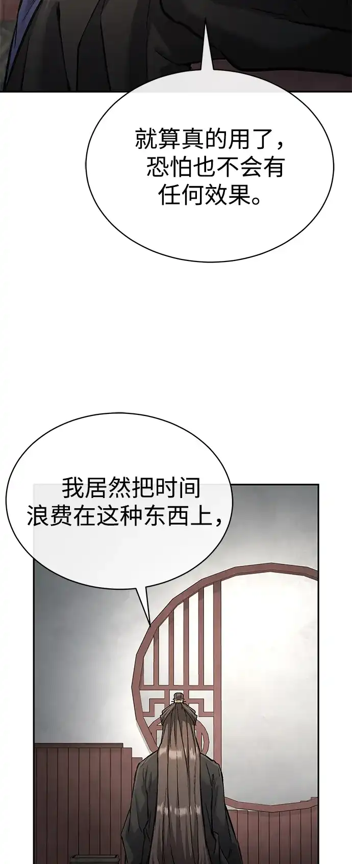 飞龙十三队 第42话 第54页