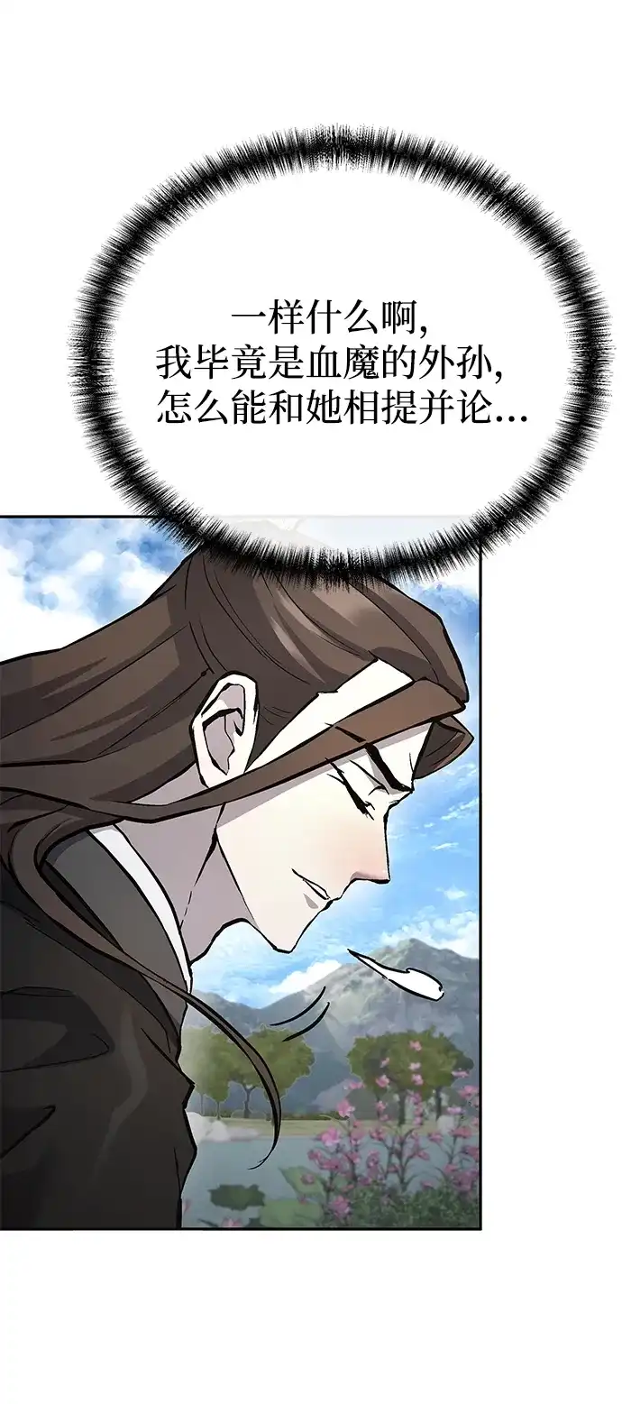 飞龙十三队 第42话 第61页