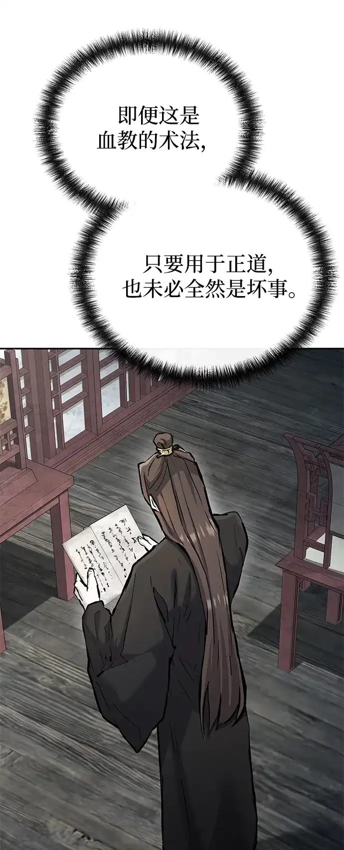飞龙十三队 第42话 第65页