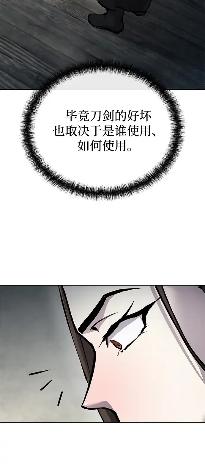 飞龙十三队 第42话 第66页