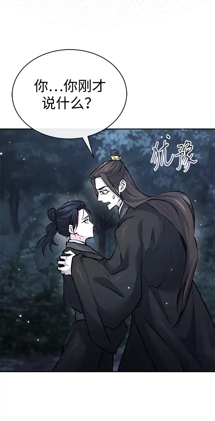 飞龙十三队 第42话 第80页