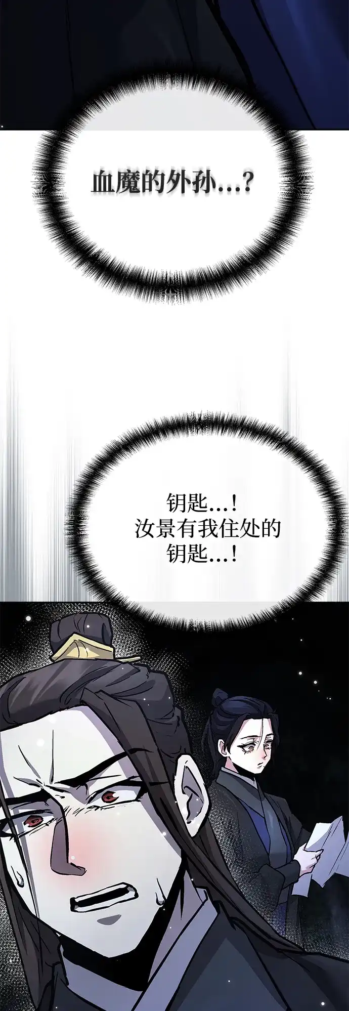 飞龙十三队 第42话 第83页