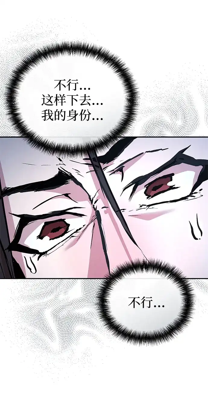 飞龙十三队 第42话 第86页