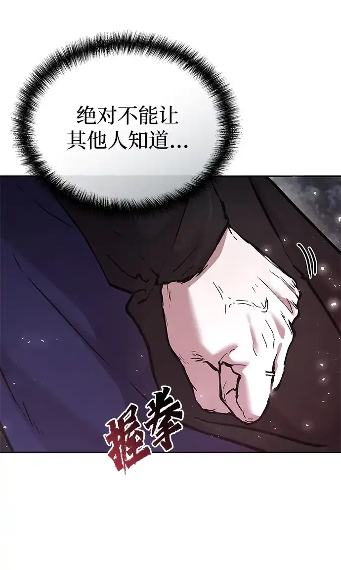 飞龙十三队 第42话 第87页