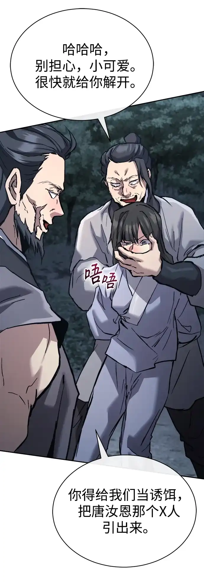 飞龙十三队 第43话 第11页