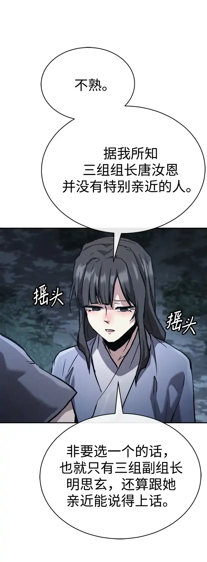 飞龙十三队 第43话 第17页