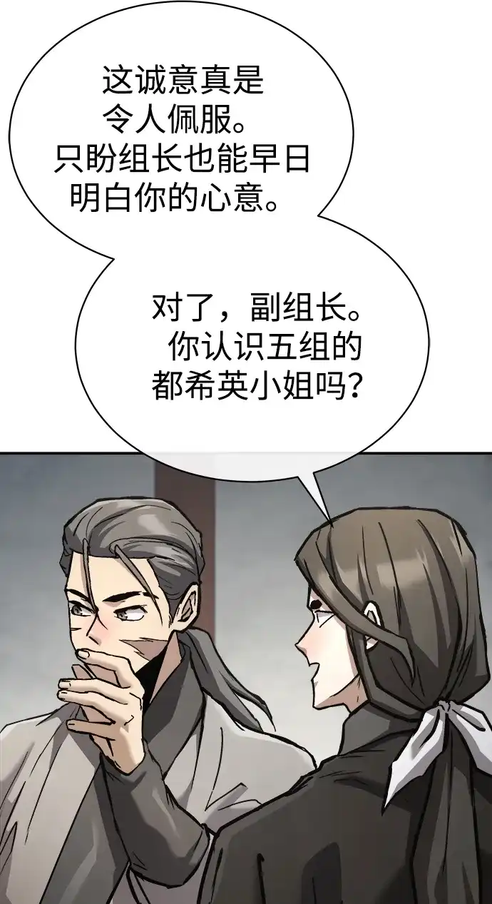 飞龙十三队 第43话 第24页