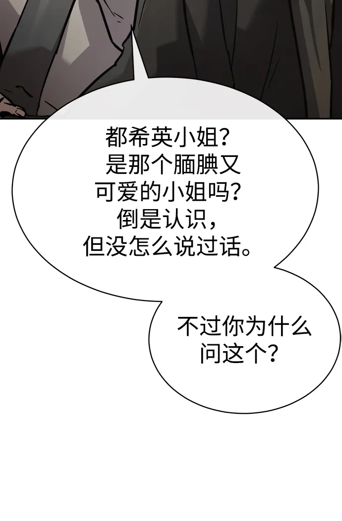 飞龙十三队 第43话 第25页