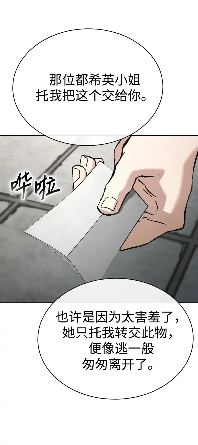 飞龙十三队 第43话 第26页