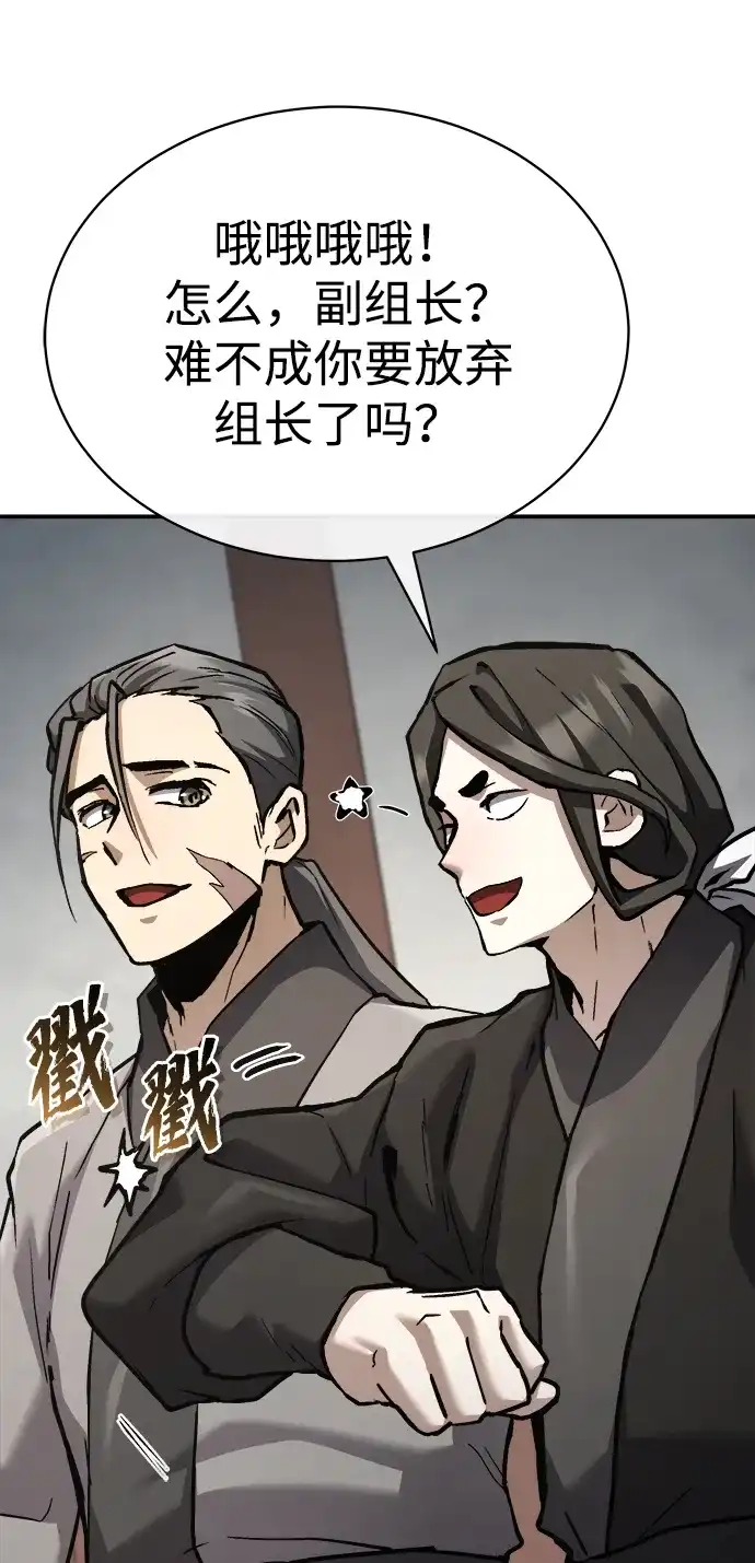 飞龙十三队 第43话 第29页