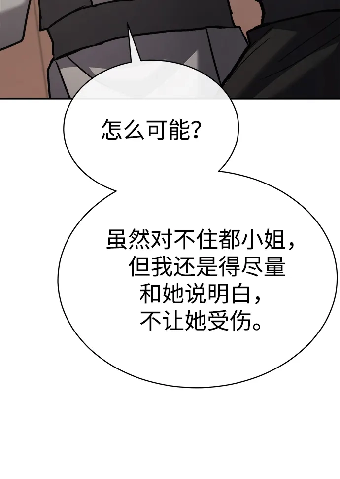 飞龙十三队 第43话 第30页