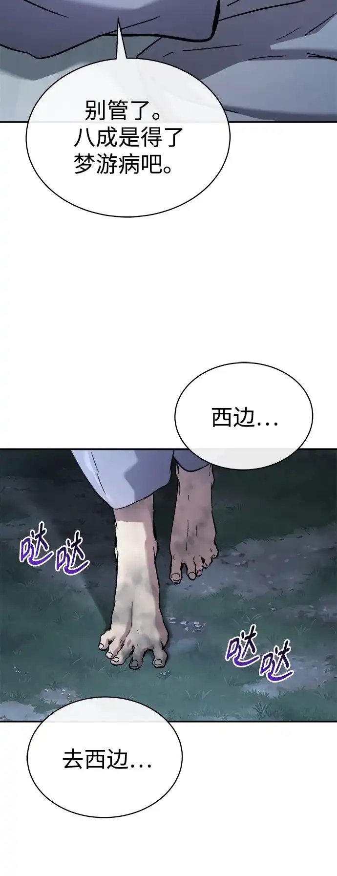 飞龙十三队 第43话 第5页