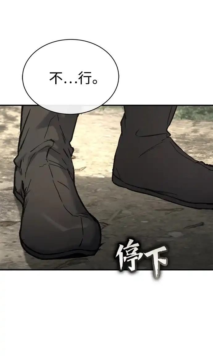 飞龙十三队 第43话 第68页