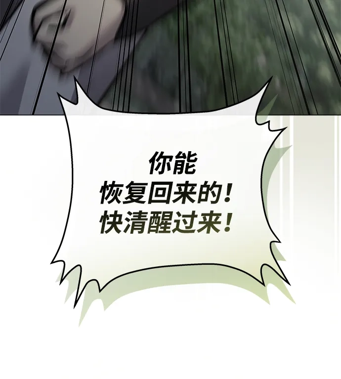 飞龙十三队 第43话 第76页
