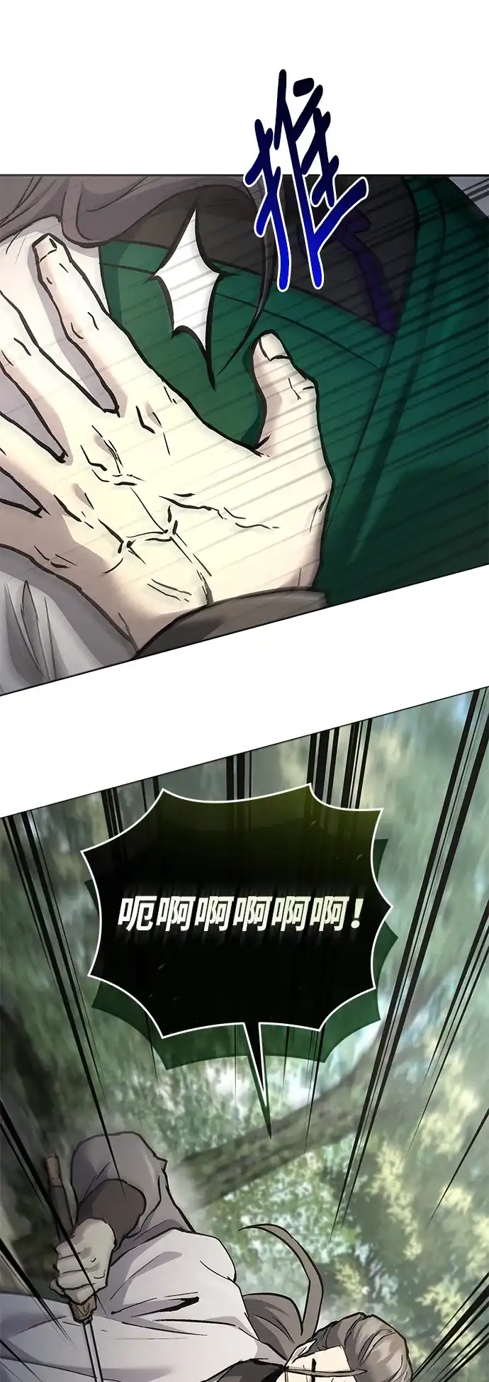 飞龙十三队 第43话 第80页