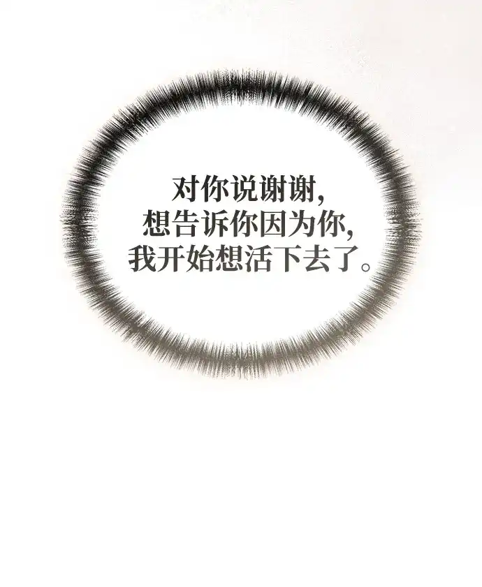 飞龙十三队 第43话 第88页