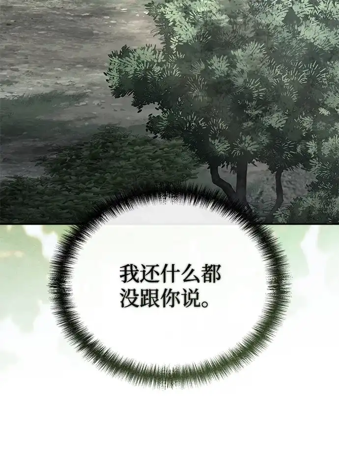 飞龙十三队 第43话 第91页