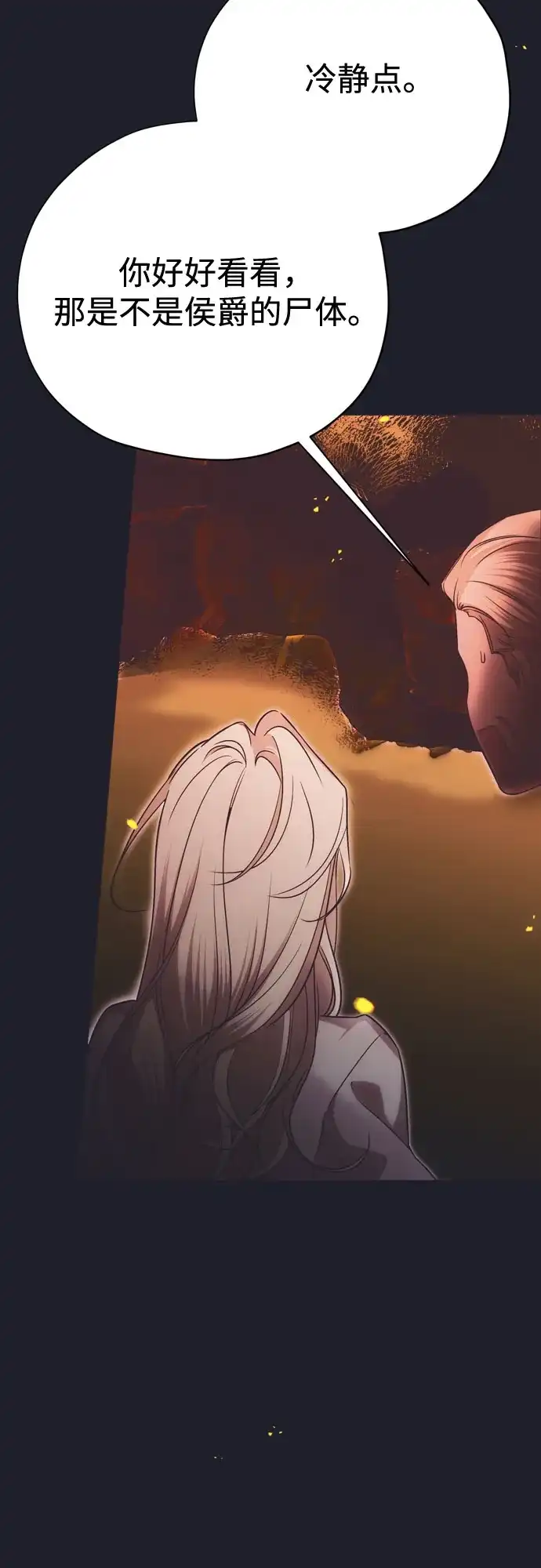 致命的绯闻 第43话 第10页