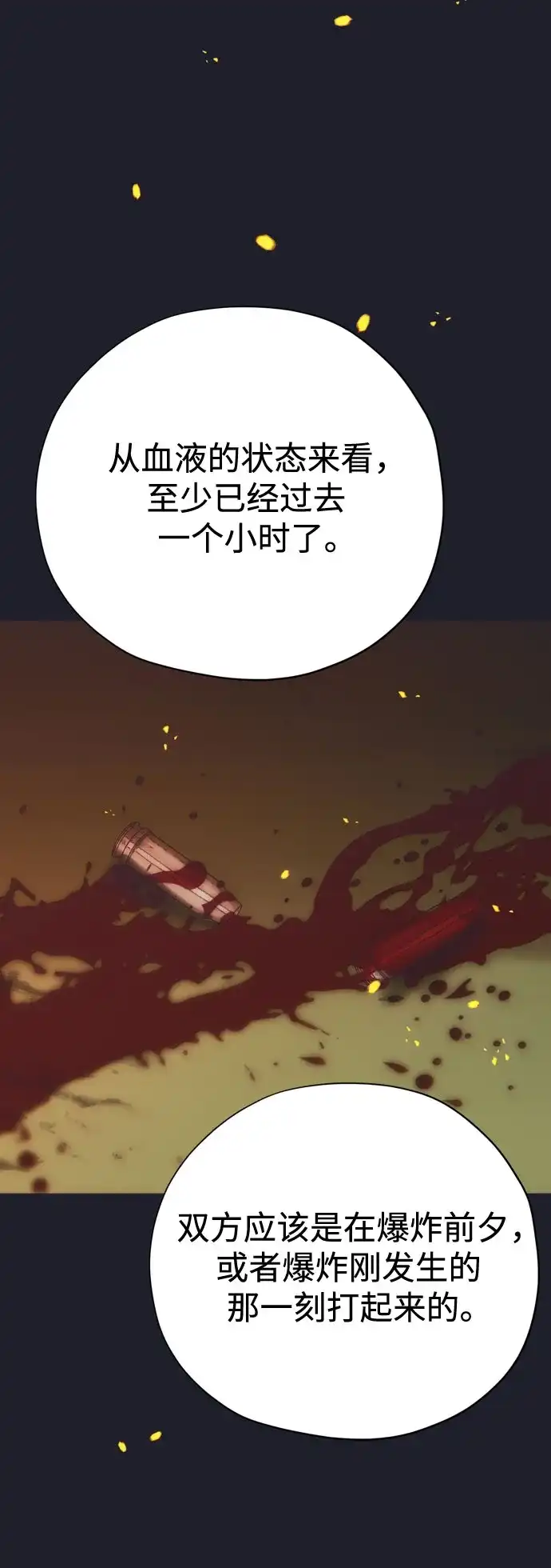 致命的绯闻 第43话 第13页