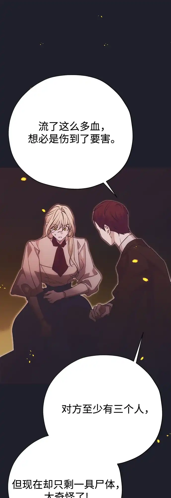 致命的绯闻 第43话 第14页