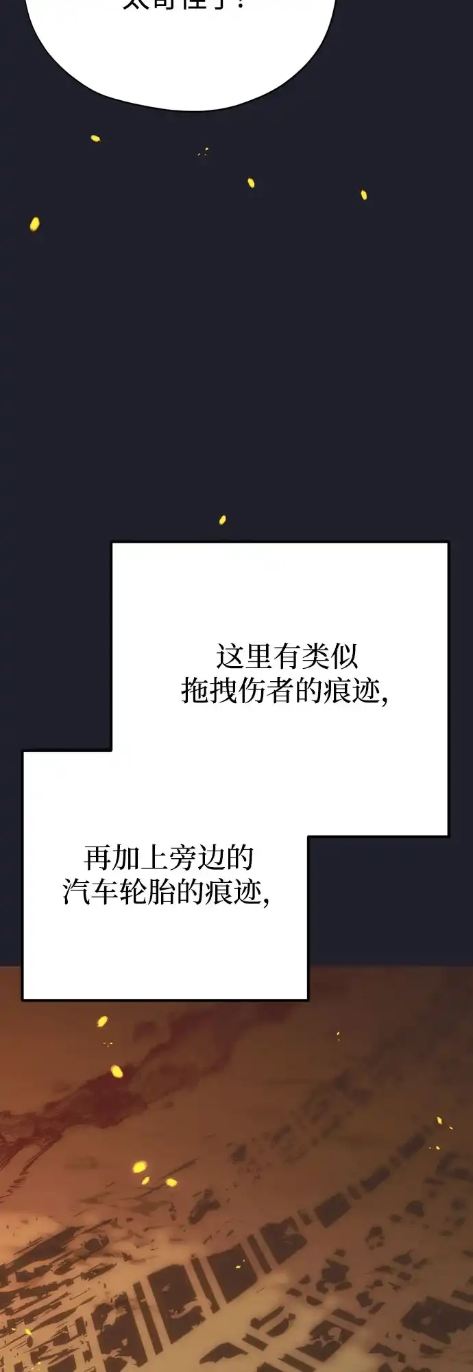 致命的绯闻 第43话 第15页