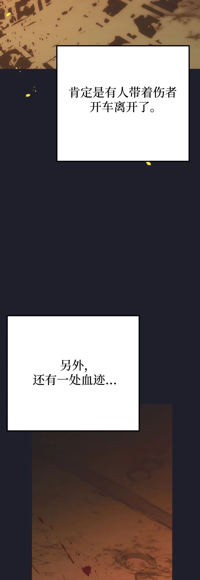 致命的绯闻 第43话 第16页