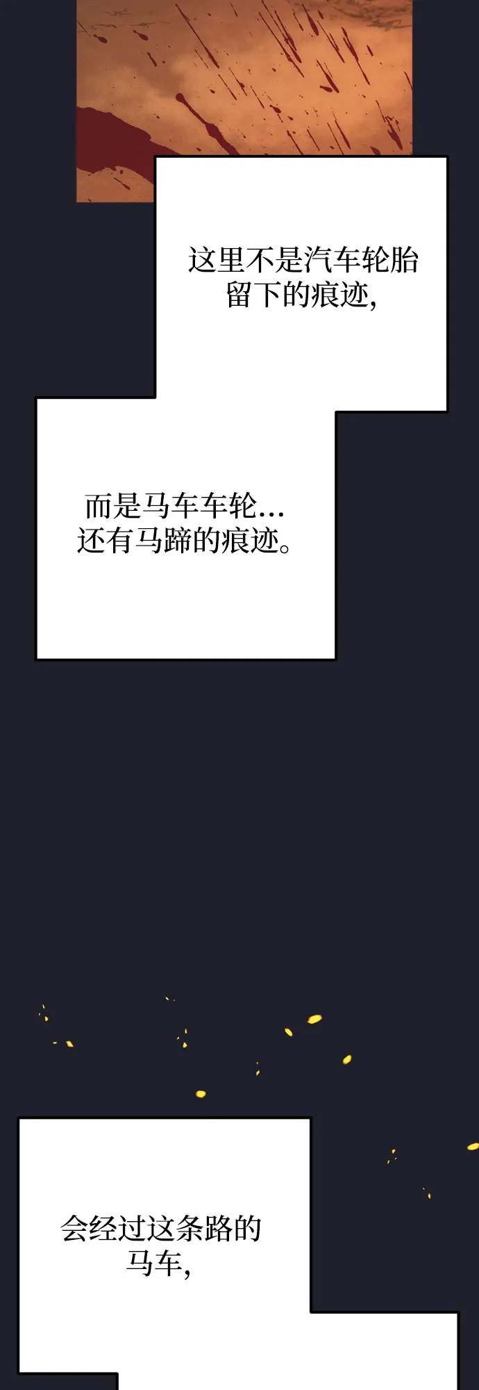 致命的绯闻 第43话 第17页