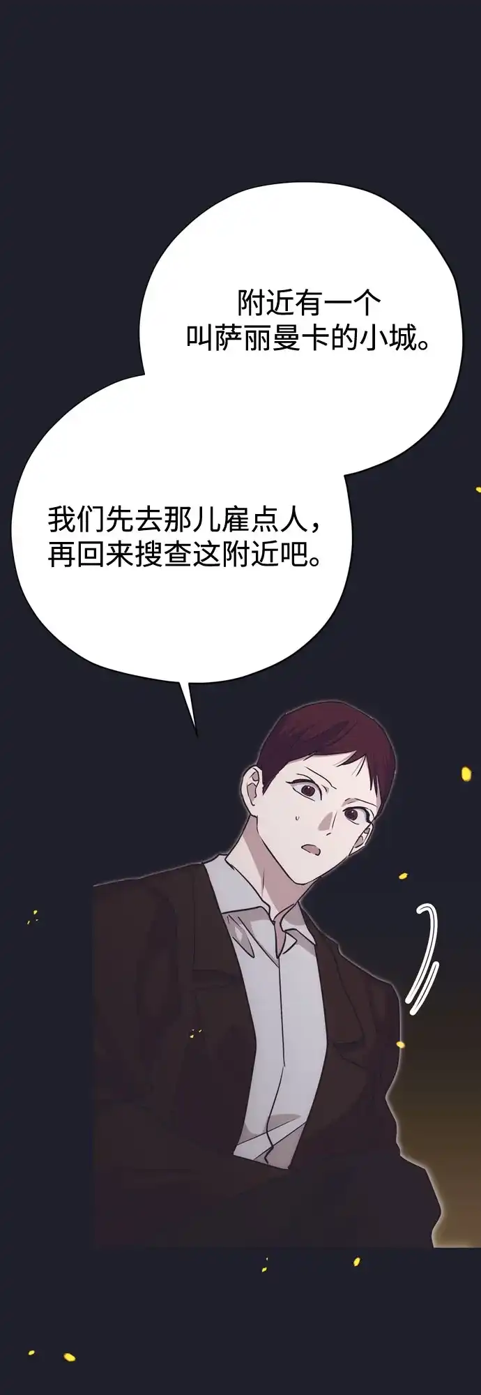 致命的绯闻 第43话 第19页