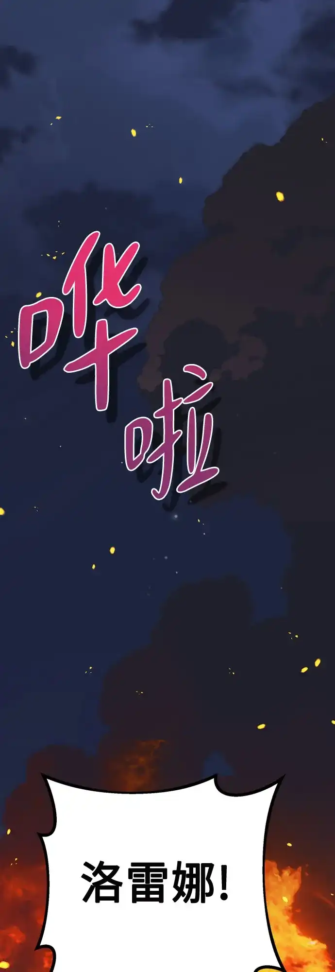 致命的绯闻 第43话 第2页