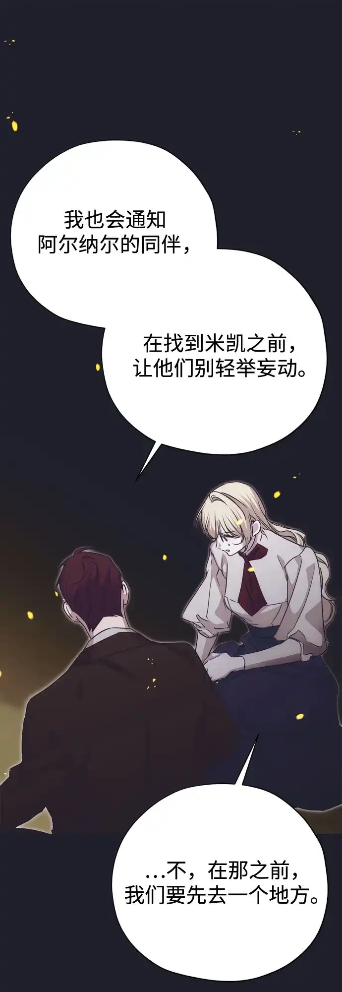 致命的绯闻 第43话 第20页