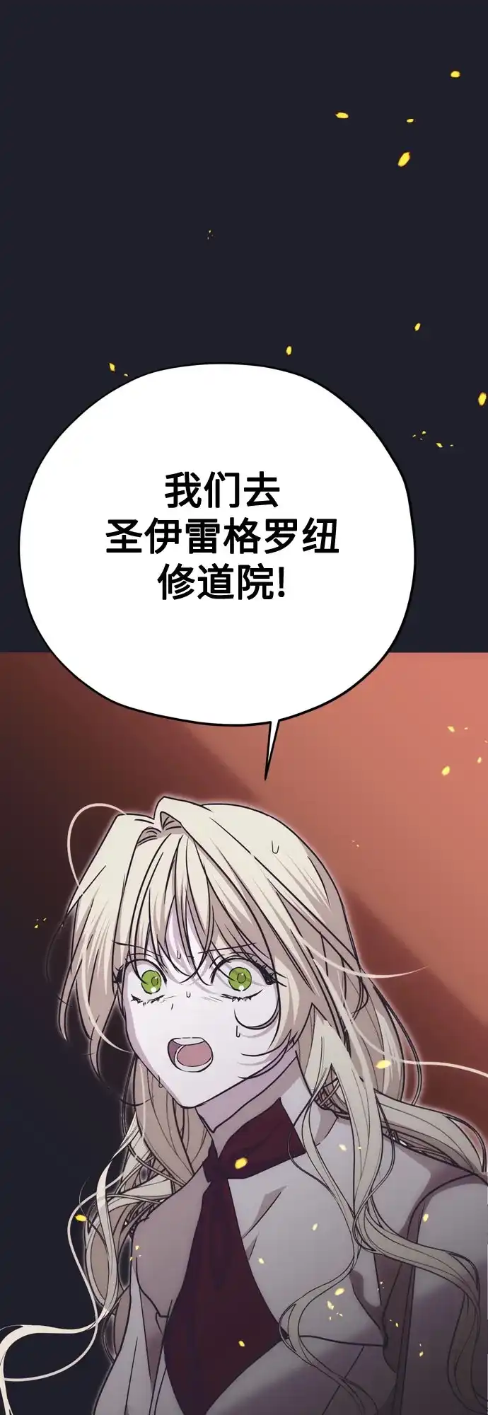 致命的绯闻 第43话 第21页