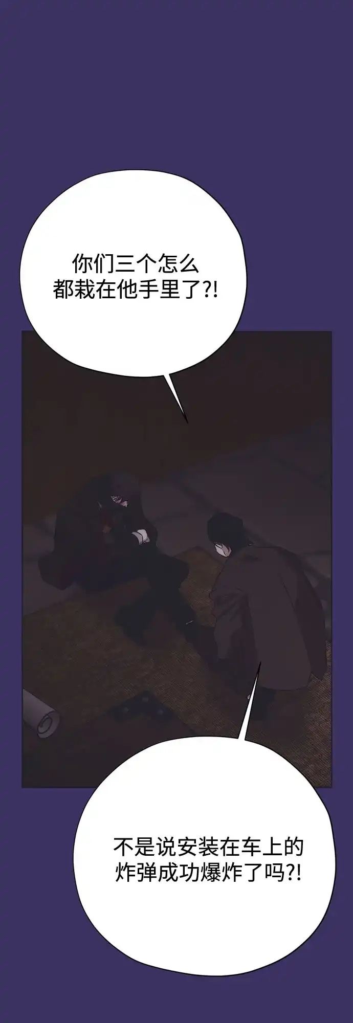 致命的绯闻 第43话 第25页
