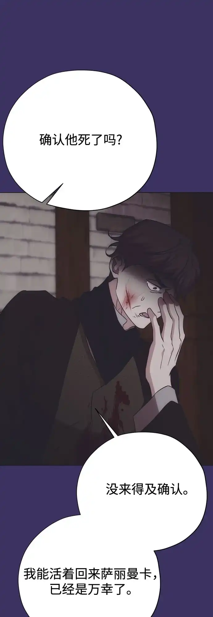 致命的绯闻 第43话 第26页
