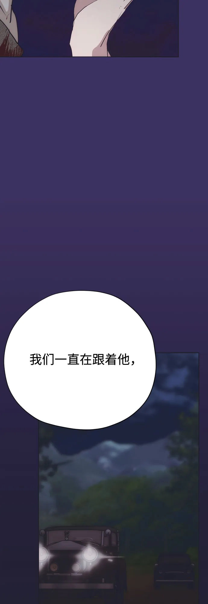 致命的绯闻 第43话 第28页
