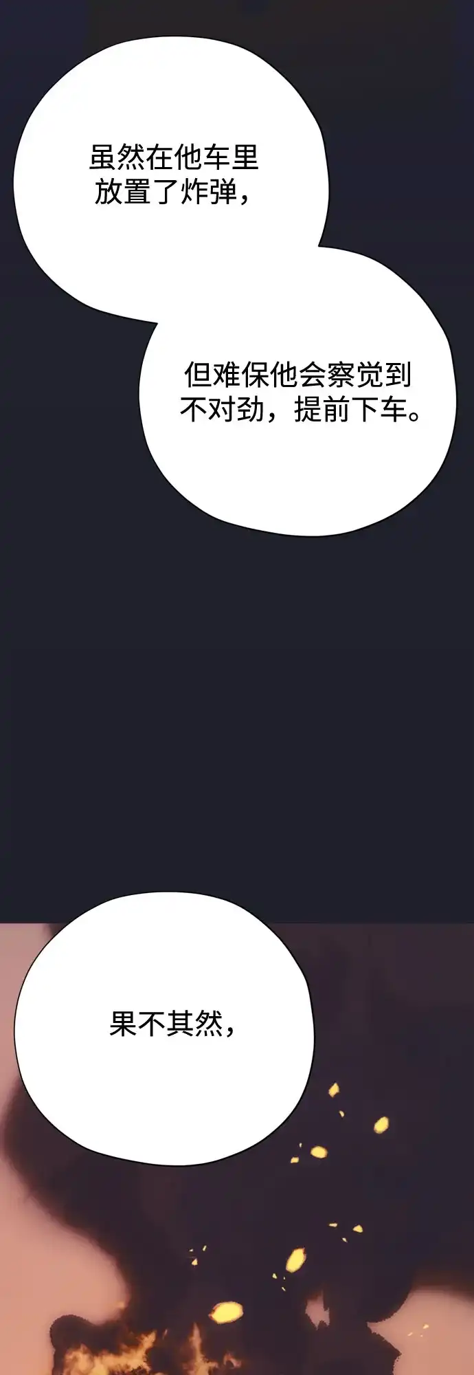 致命的绯闻 第43话 第29页