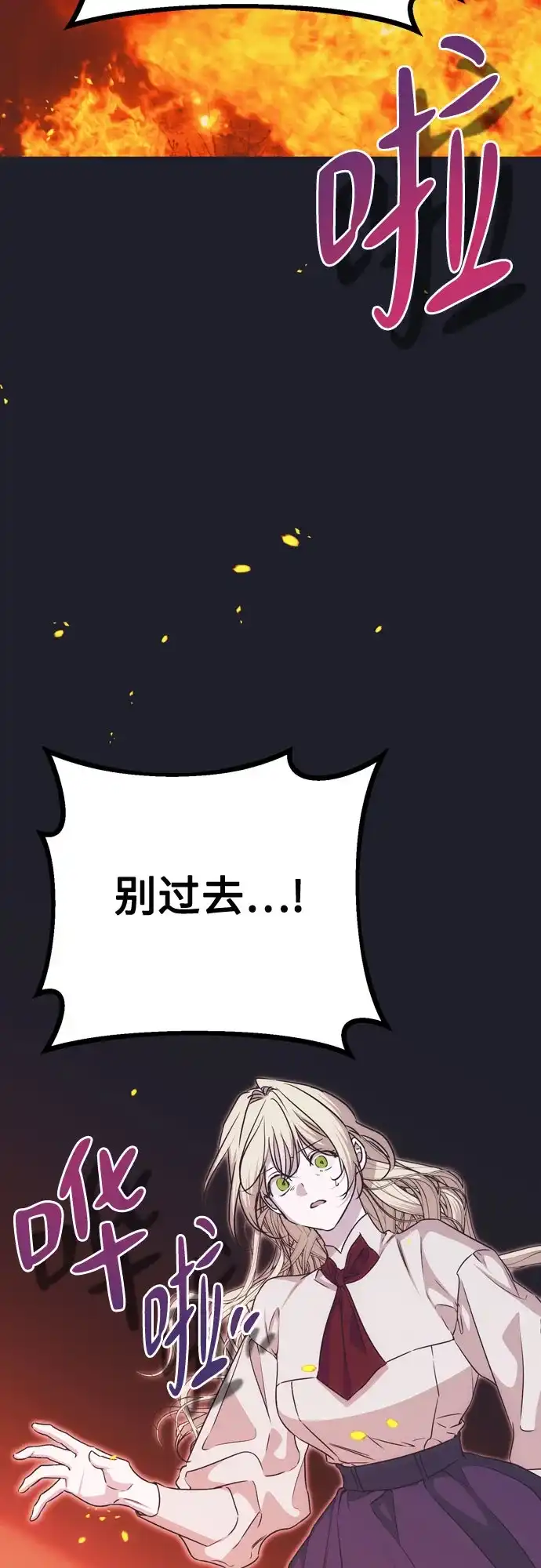 致命的绯闻 第43话 第3页
