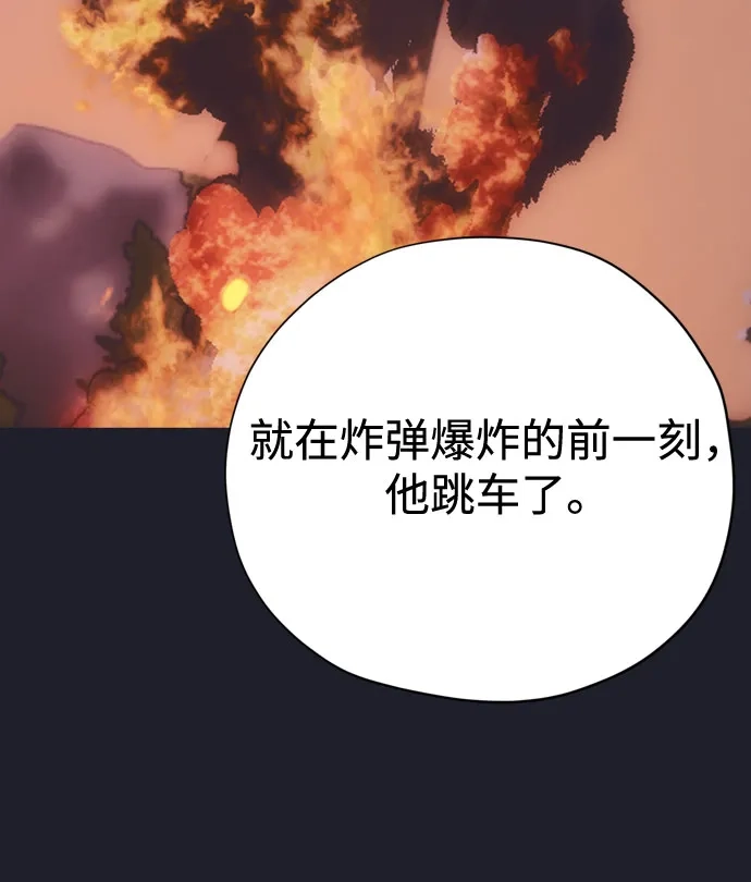 致命的绯闻 第43话 第30页