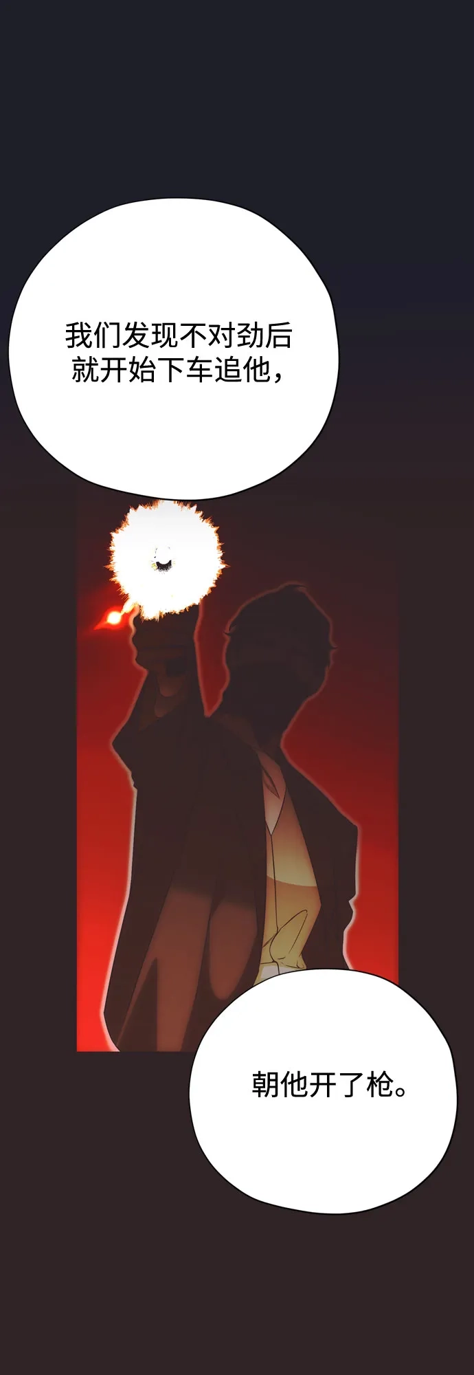 致命的绯闻 第43话 第31页