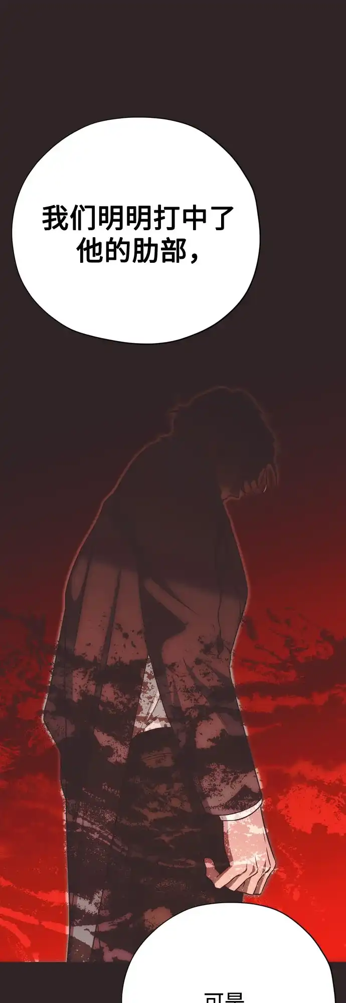 致命的绯闻 第43话 第32页
