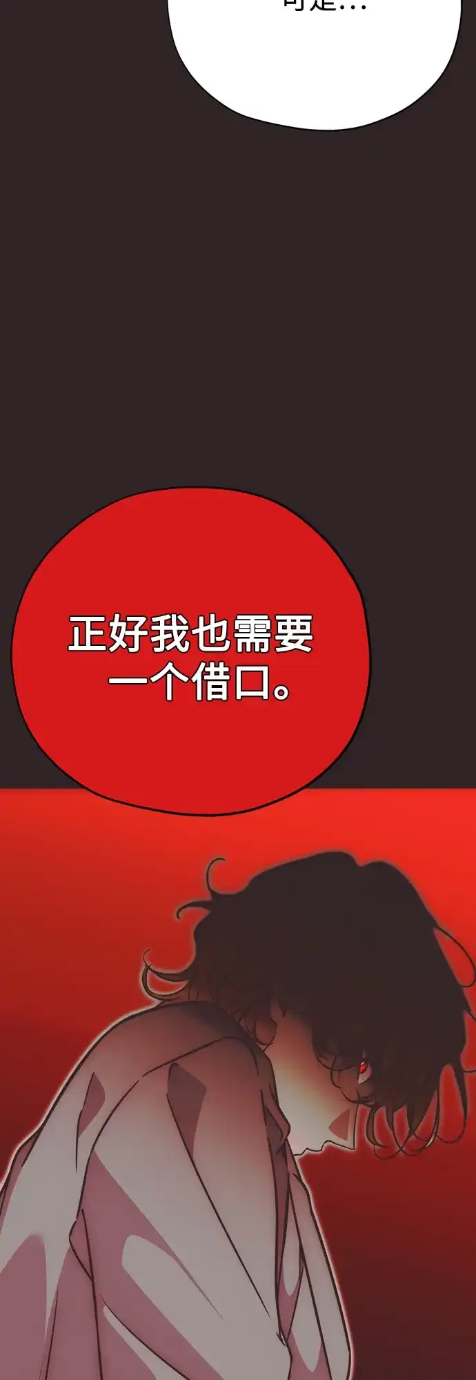 致命的绯闻 第43话 第33页