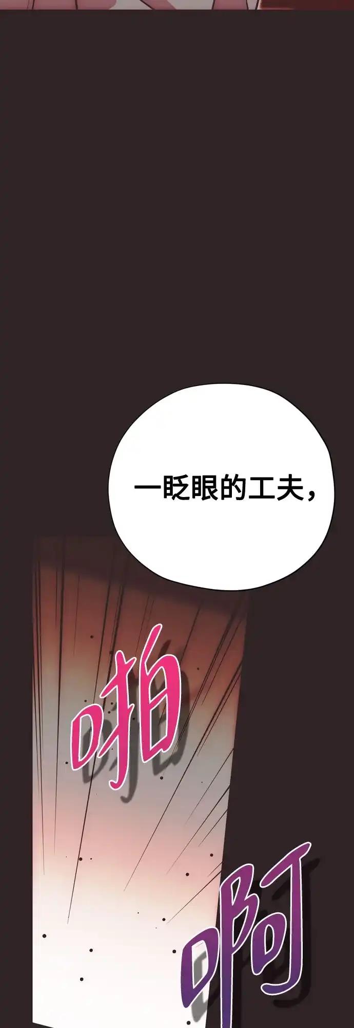 致命的绯闻 第43话 第34页