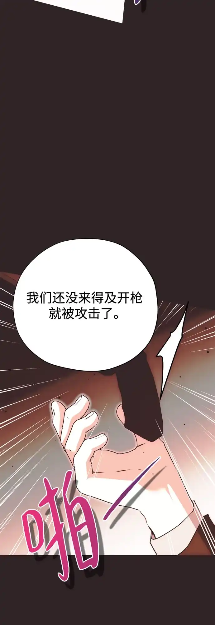 致命的绯闻 第43话 第35页