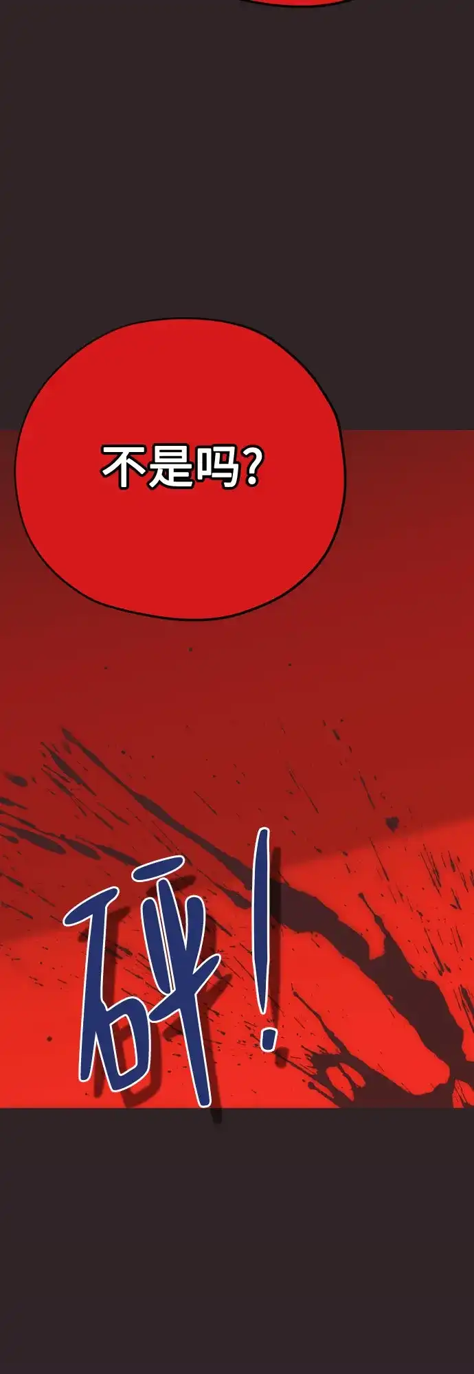 致命的绯闻 第43话 第38页